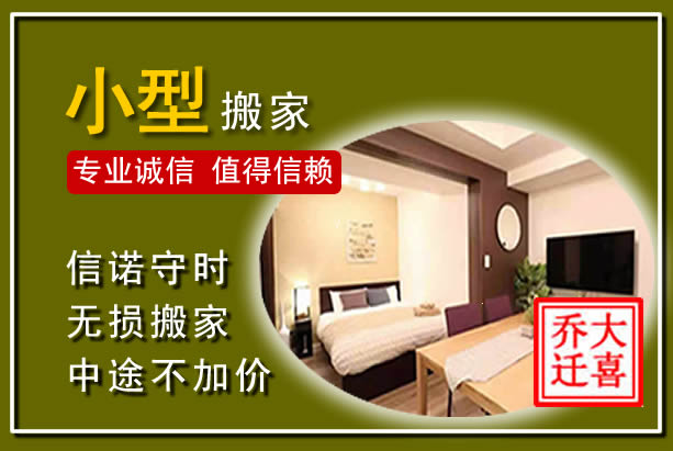 南部小型搬家