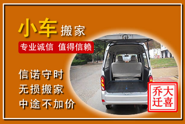南部个人搬家