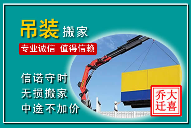 南部吊装大件搬家