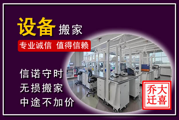 南部仪器设备搬运