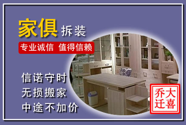 南部家俱拆装搬运